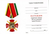 КРЕСТ 90 ЛЕТ ВОЕННАЯ СВЯЗЬ